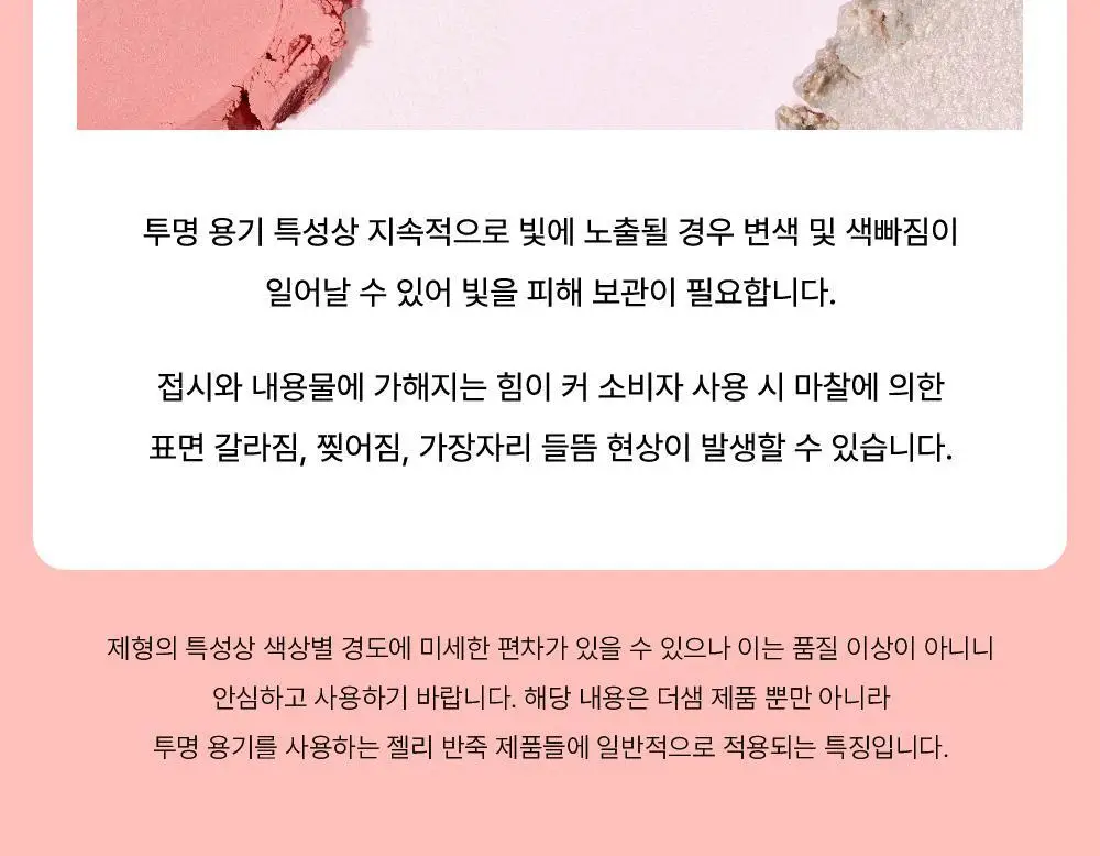 [NEW/아이돌 치크] 더샘 젤리 블러셔 12colors 상세페이지 25